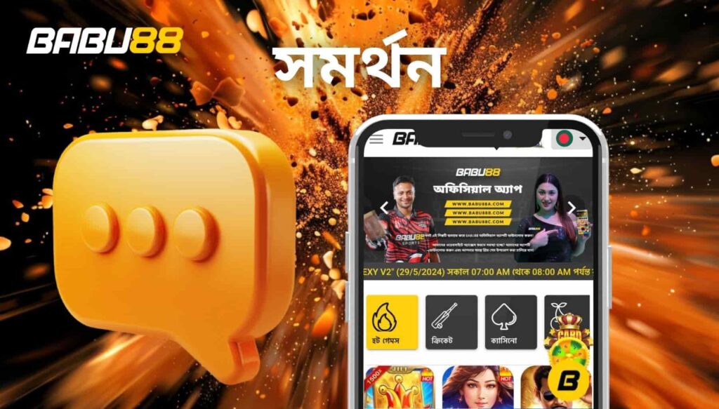 Babu88 App Support Bengali