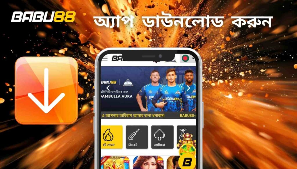 Babu88 অ্যাপ্লিকেশন বাংলা ডাউনলোড করুন