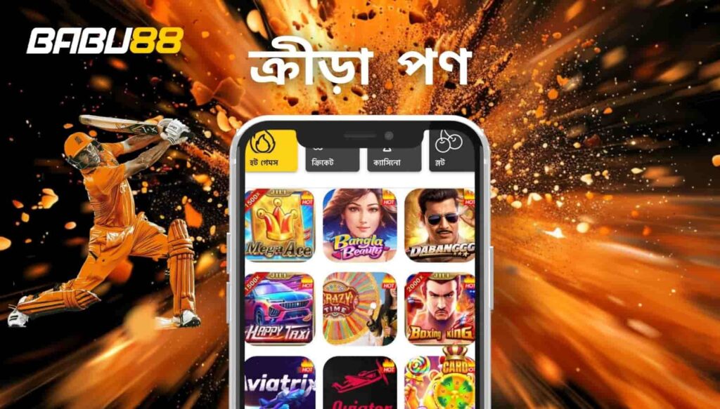 Babu88 বাংলাদেশ ক্রীড়া বেটিং বৈশিষ্ট্য