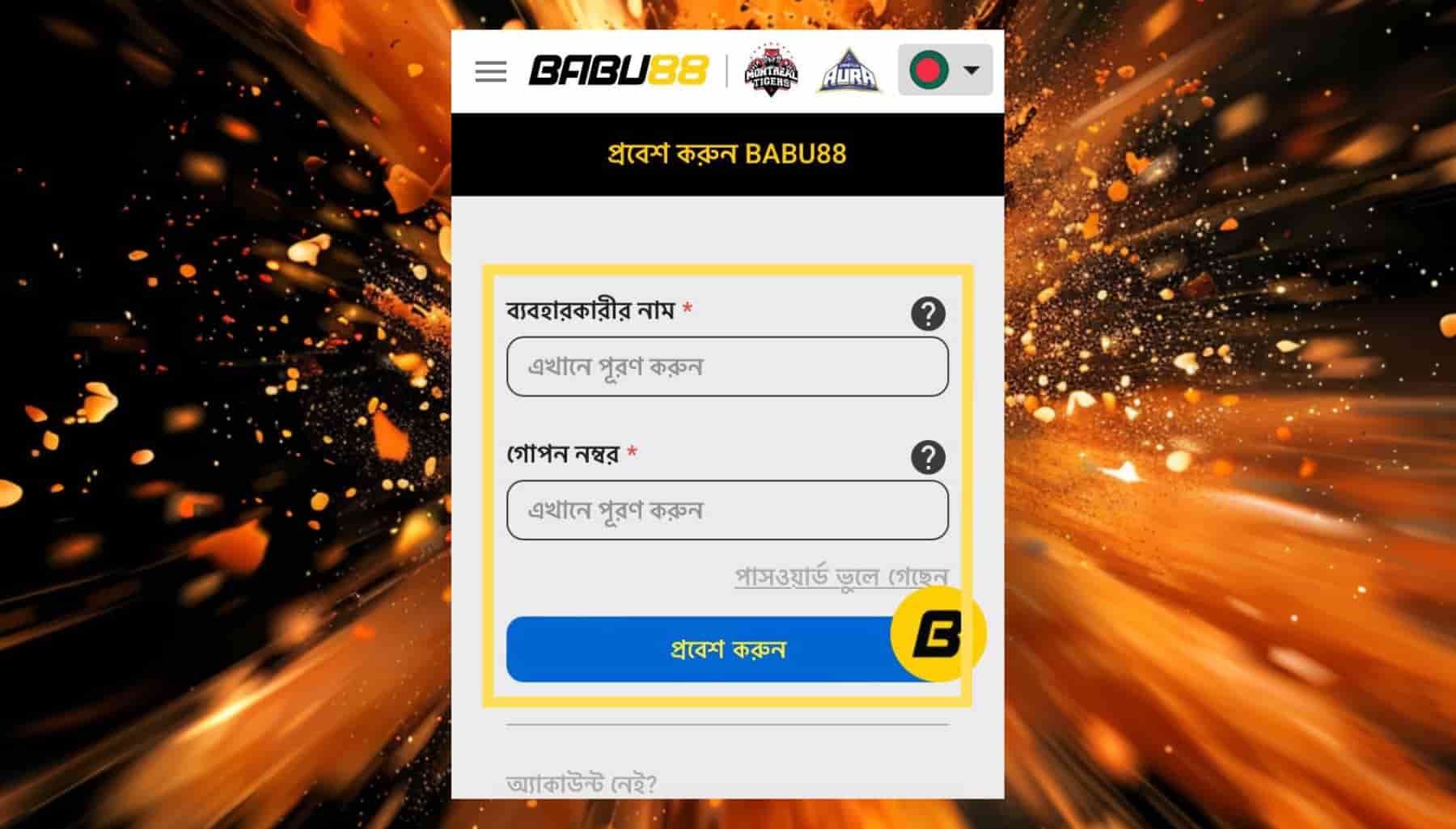 Babu88 বাংলাদেশে আবেদন লগইন গাইড